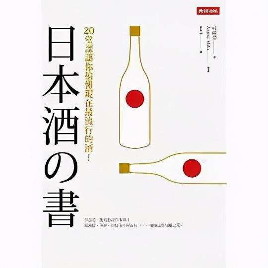 推薦｜五本清酒入門書籍推薦