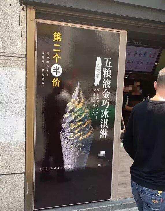 獨家觀察|“無證上崗”？五糧液這樣回復網紅冰淇淋......