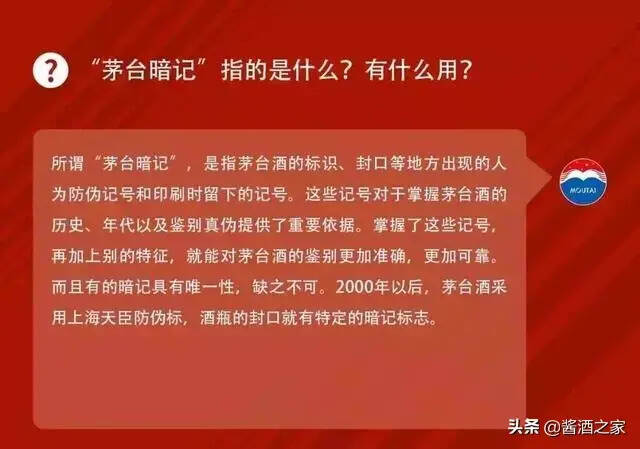 記住茅臺的這些暗記，下次喝茅臺的時候，茅臺真假一眼就能識破