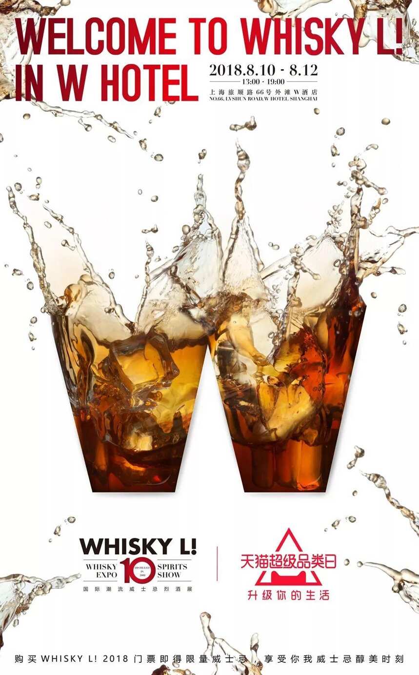 Whisky L!2018開票！既然十年將至，必須十全十美