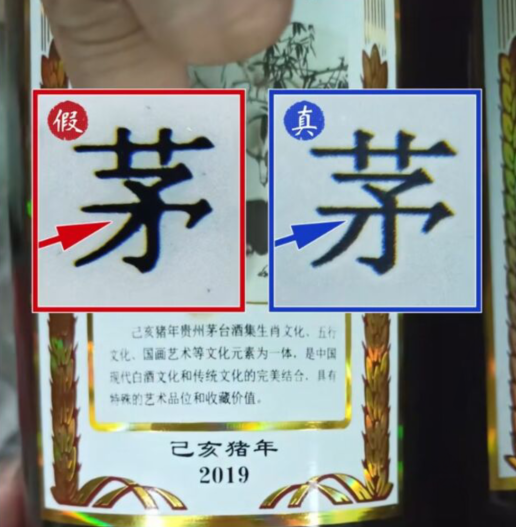 生肖茅臺酒——豬茅 ９種鑒別方法