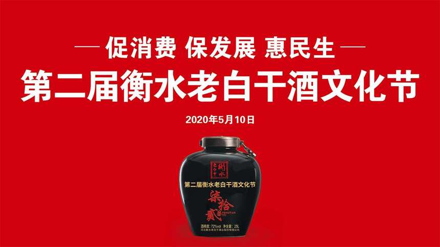 揭秘衡水老白干72度封壇原液酒背后真相