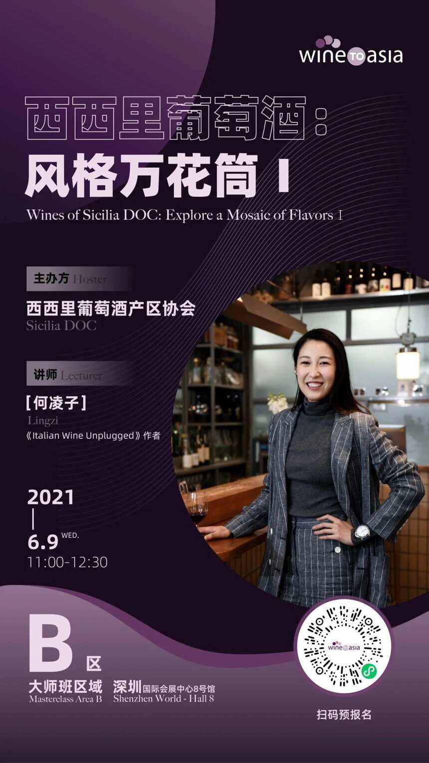 意大利西西里島的魅力，盡在6.8-6.10深圳Wine to Asia 2021