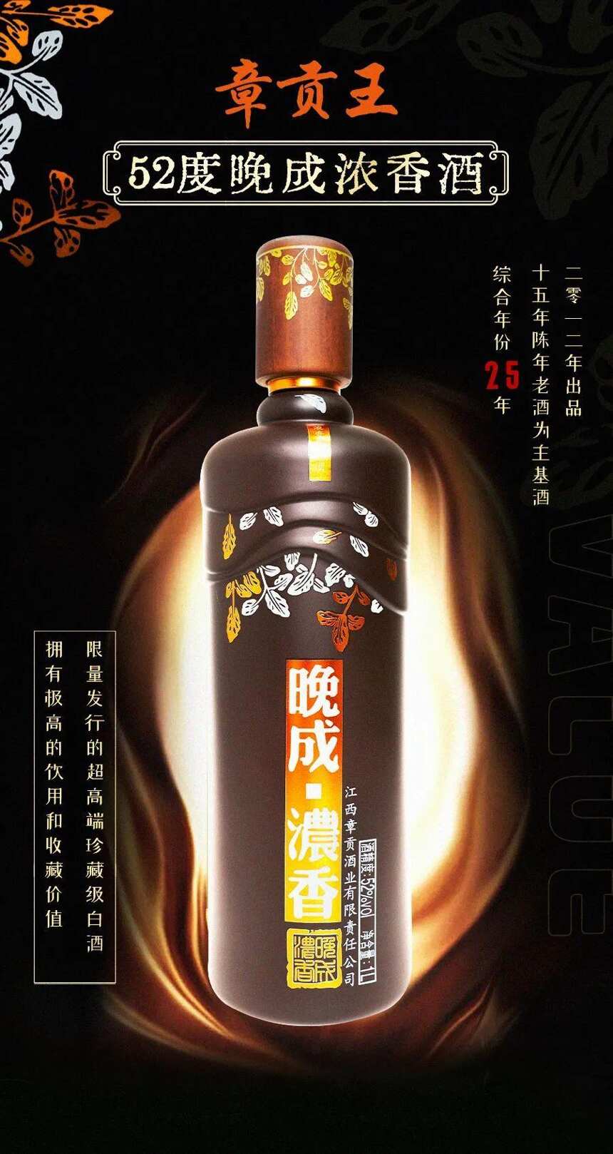 美酒鏈X章貢王，52度晚成濃香數字酒證即將上線