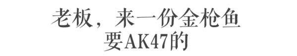 看完這篇再吃金槍魚，連日料店老板都要敬你三分