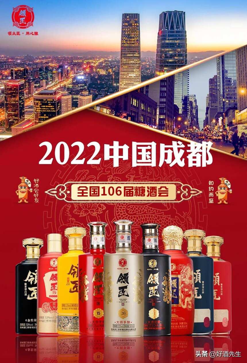 領匠酒業攜經典拳頭產品及神秘產品亮相2022年秋季成都糖酒會