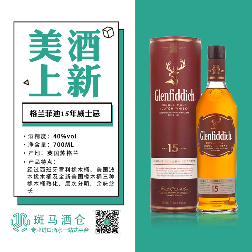 「懂酒Buy」邀你來一杯“紳士之酒”格蘭菲迪