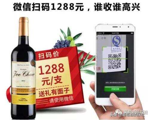 微信掃碼價1399元的酒，實際平均12塊錢一支；其中到底有什么貓膩