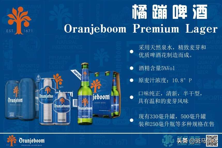 【NEW進行時】橘蹦oranjeboom招商令