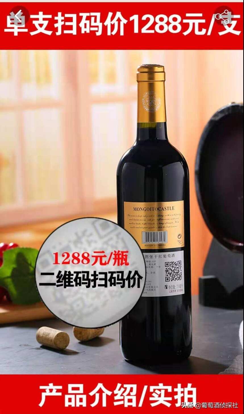 微信掃碼價1399元的酒，實際平均12塊錢一支；其中到底有什么貓膩