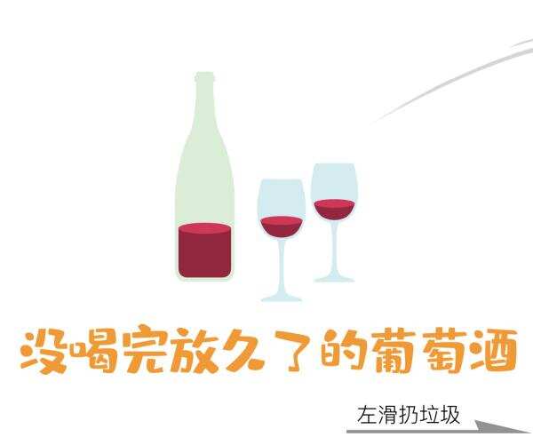 勤勞勇敢的葡萄酒愛好者，面對垃圾分類絕不認輸