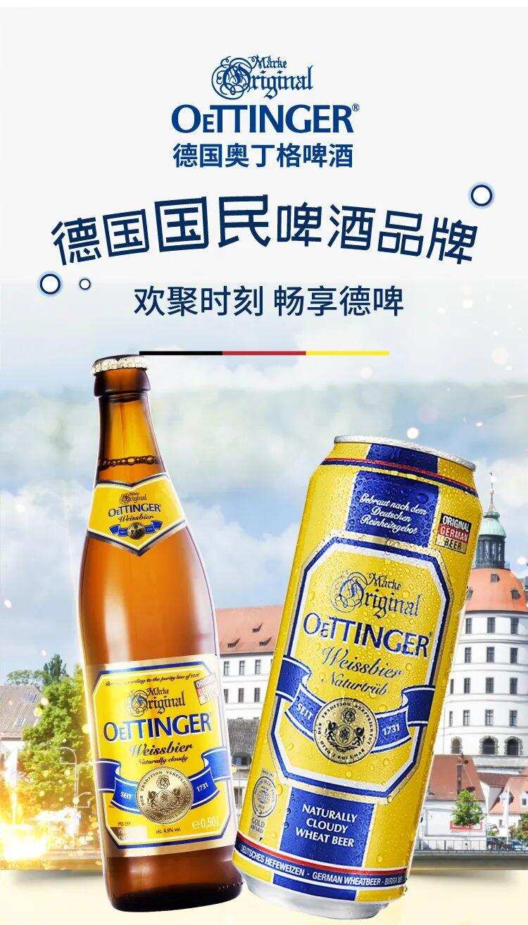 這個夏天“醉靚”的啤酒奧丁格上線