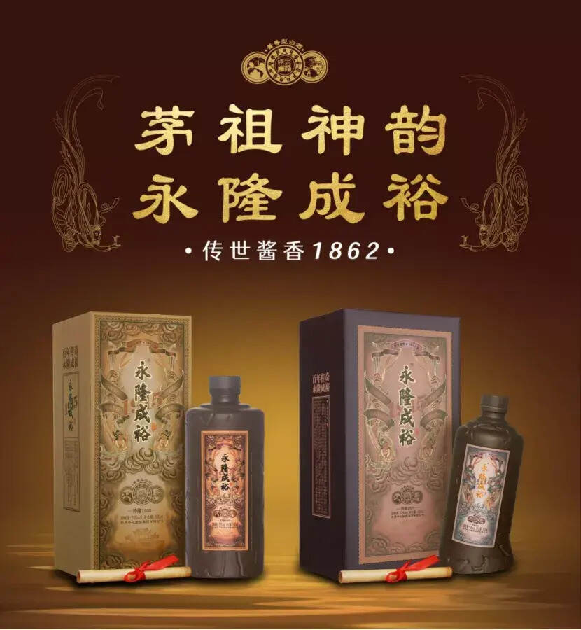 第三屆中國醬酒大會｜楊春華：茅祖神韻·永隆成裕