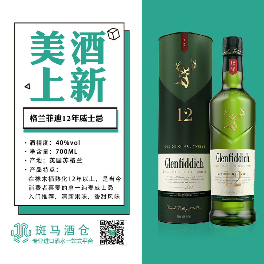 「懂酒Buy」邀你來一杯“紳士之酒”格蘭菲迪