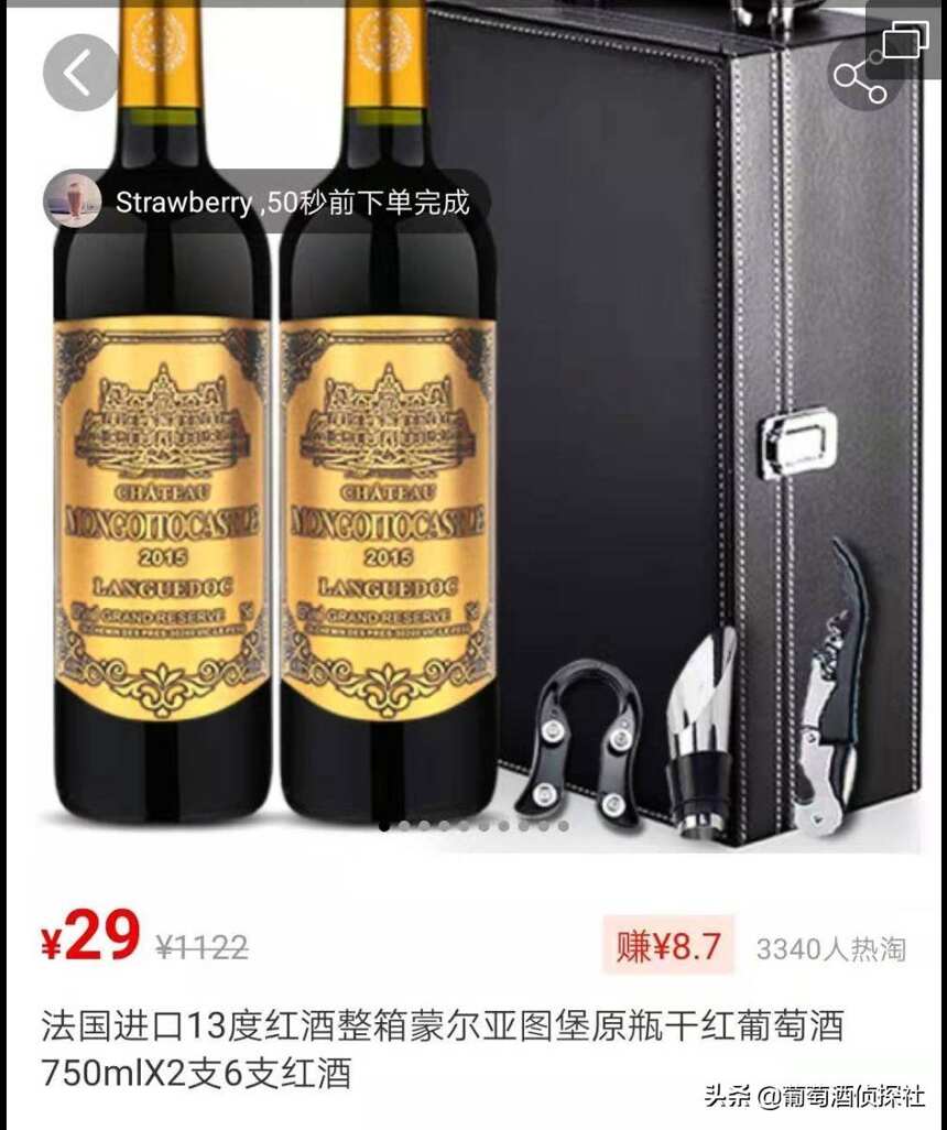 微信掃碼價1399元的酒，實際平均12塊錢一支；其中到底有什么貓膩