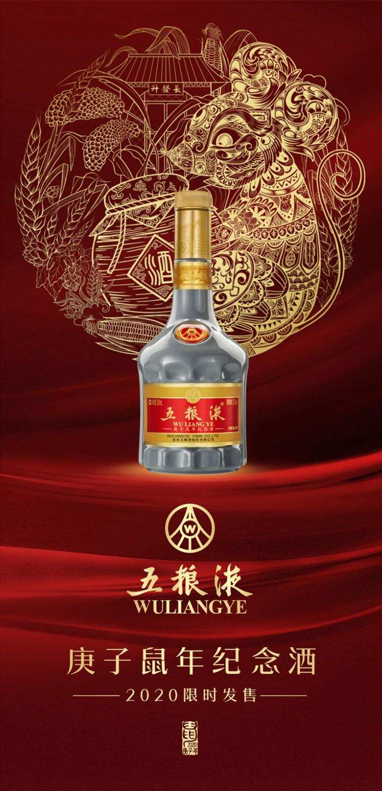 生肖輪轉，子鼠當先——五糧液生肖酒收藏，從這一瓶開始