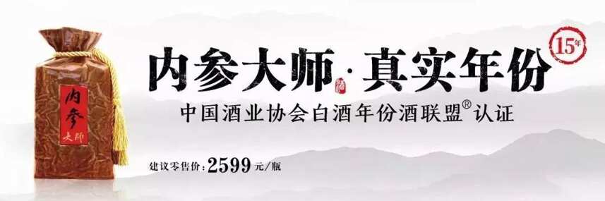 中酒協首批認證，內參大師酒擔當“真年份”先驅