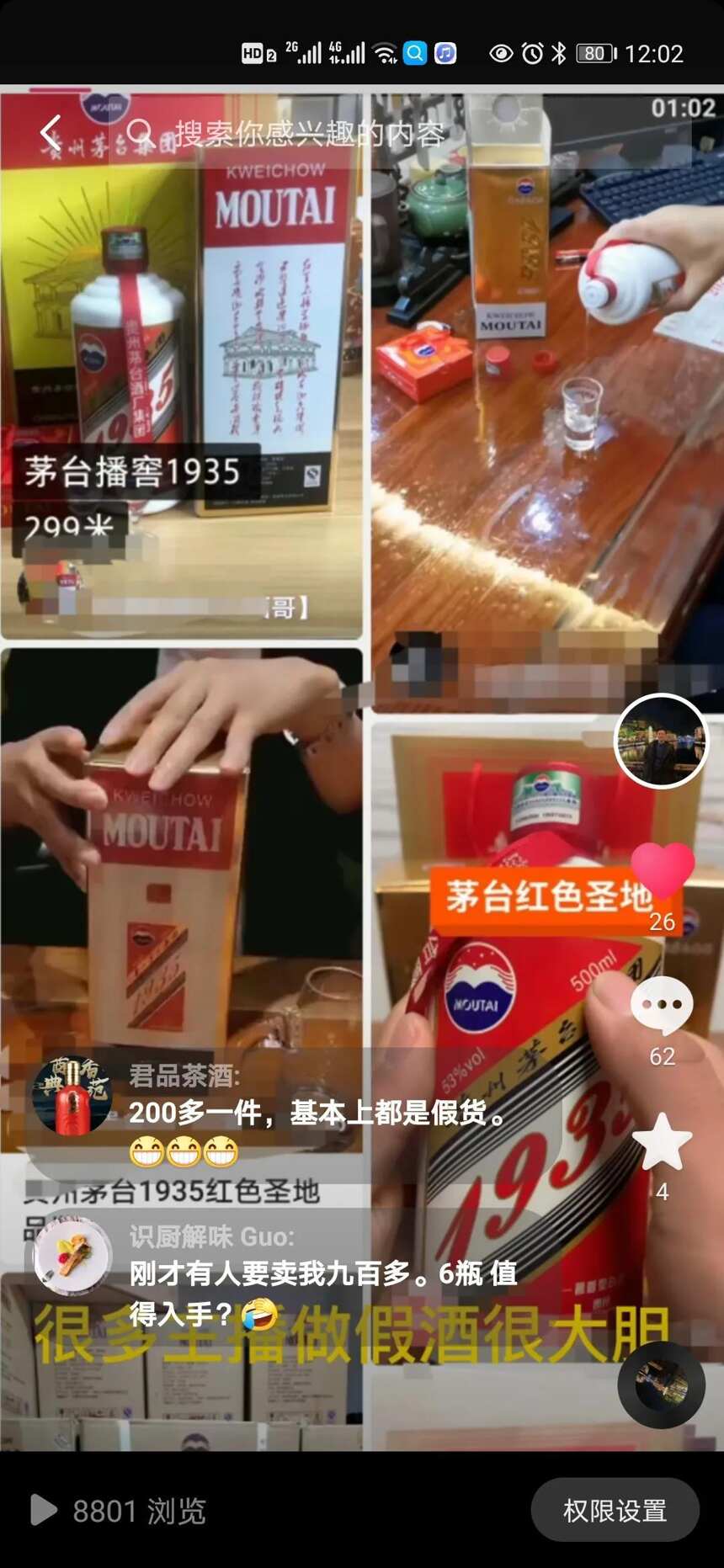 這些茅臺商家，酒友怕不怕？