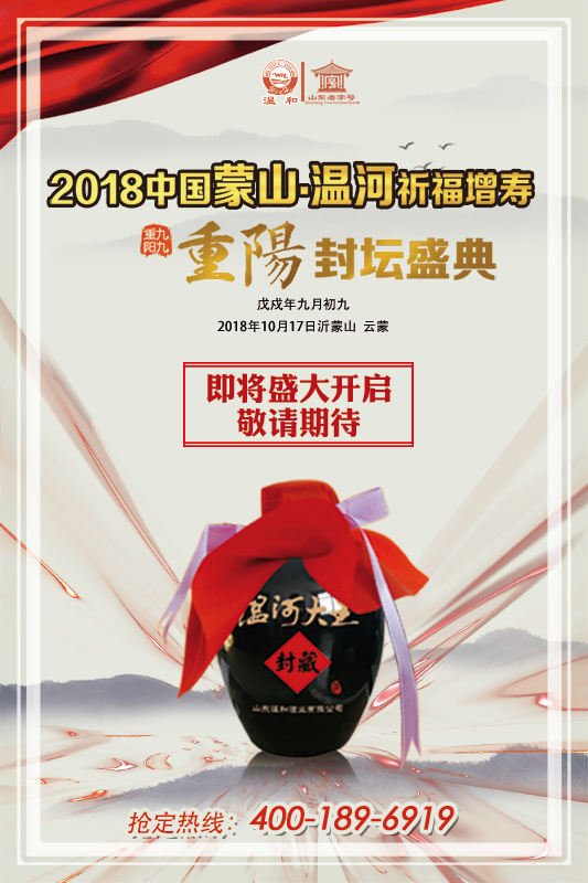 2018中國蒙山·溫河祈福增壽重陽封壇盛典透露出哪些信號？