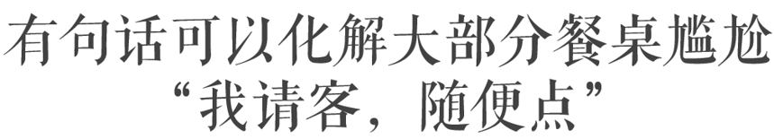 中國人吃飯的講究，可一點都不比西餐少