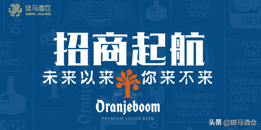 【NEW進行時】橘蹦oranjeboom招商令