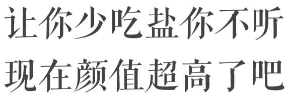 同樣是鹽，憑什么高檔鹽一小罐就能賣到800塊？