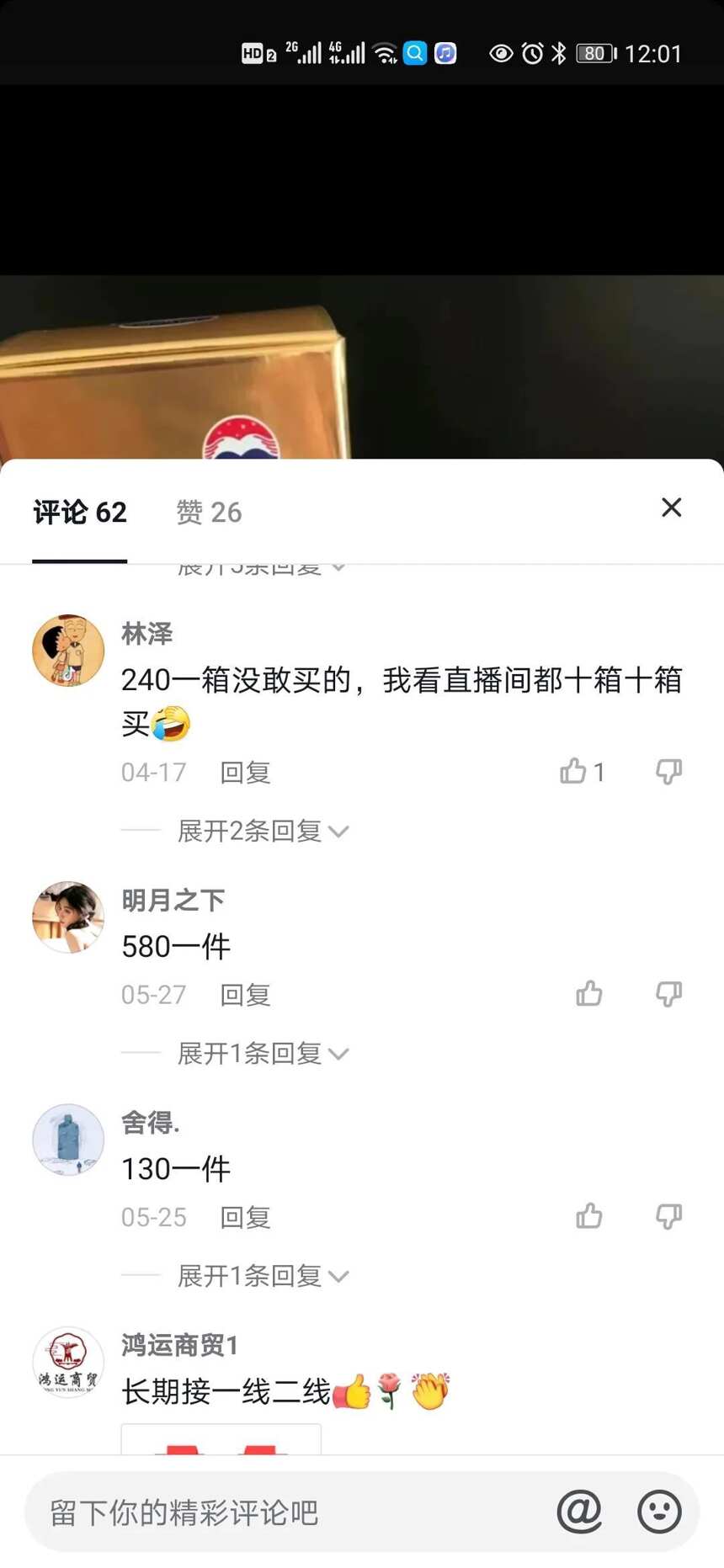 這些茅臺商家，酒友怕不怕？