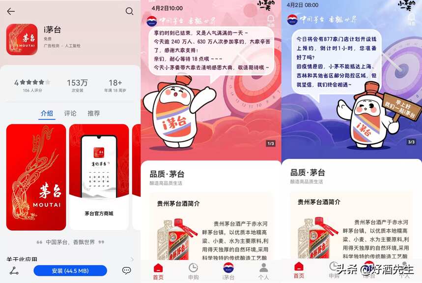 每天43萬人下載“i茅臺”App，能搶得到嗎？