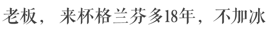 格蘭菲迪、格蘭利威、格蘭杰，為什么蘇格蘭威士忌那么多Glen？