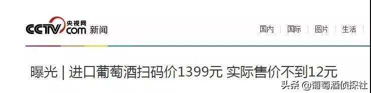 微信掃碼價1399元的酒，實際平均12塊錢一支；其中到底有什么貓膩