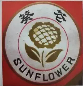 “葵花牌”茅臺酒｜特殊年代的特殊記憶