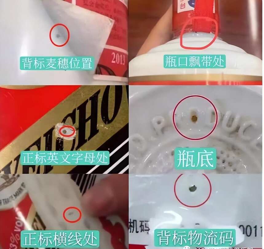 204瓶茅臺61瓶被打孔！酒商稱：絕不存在惡意造假售假