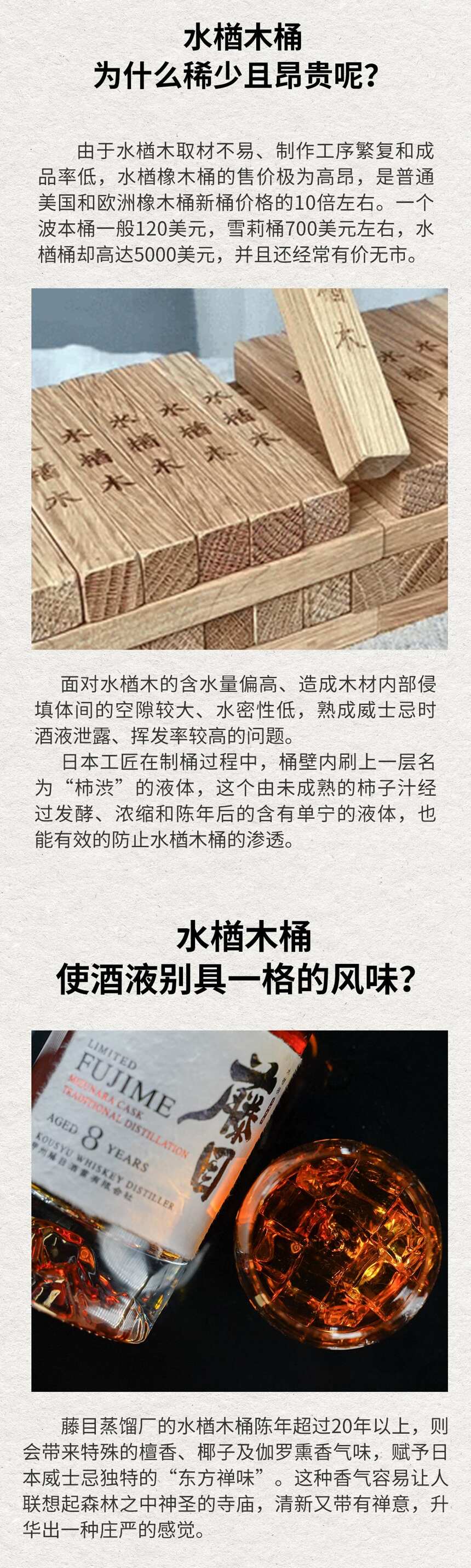 日本威士忌為什么貴？水楢桶威士忌的風味