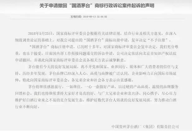 李保芳：國酒茅臺商標將于6月底停用！即時將啟用新商標