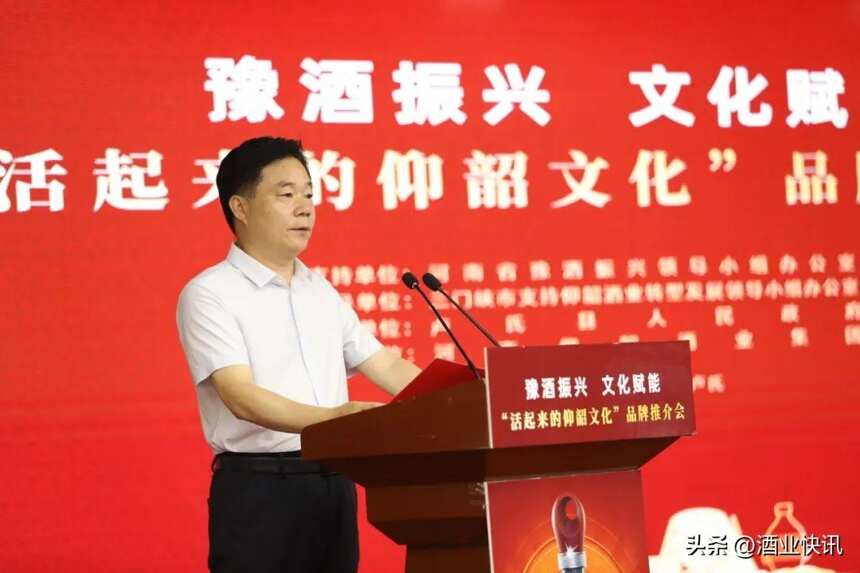 政企聯動，講好仰韶故事！仰韶品牌推介會在盧氏縣成功舉辦