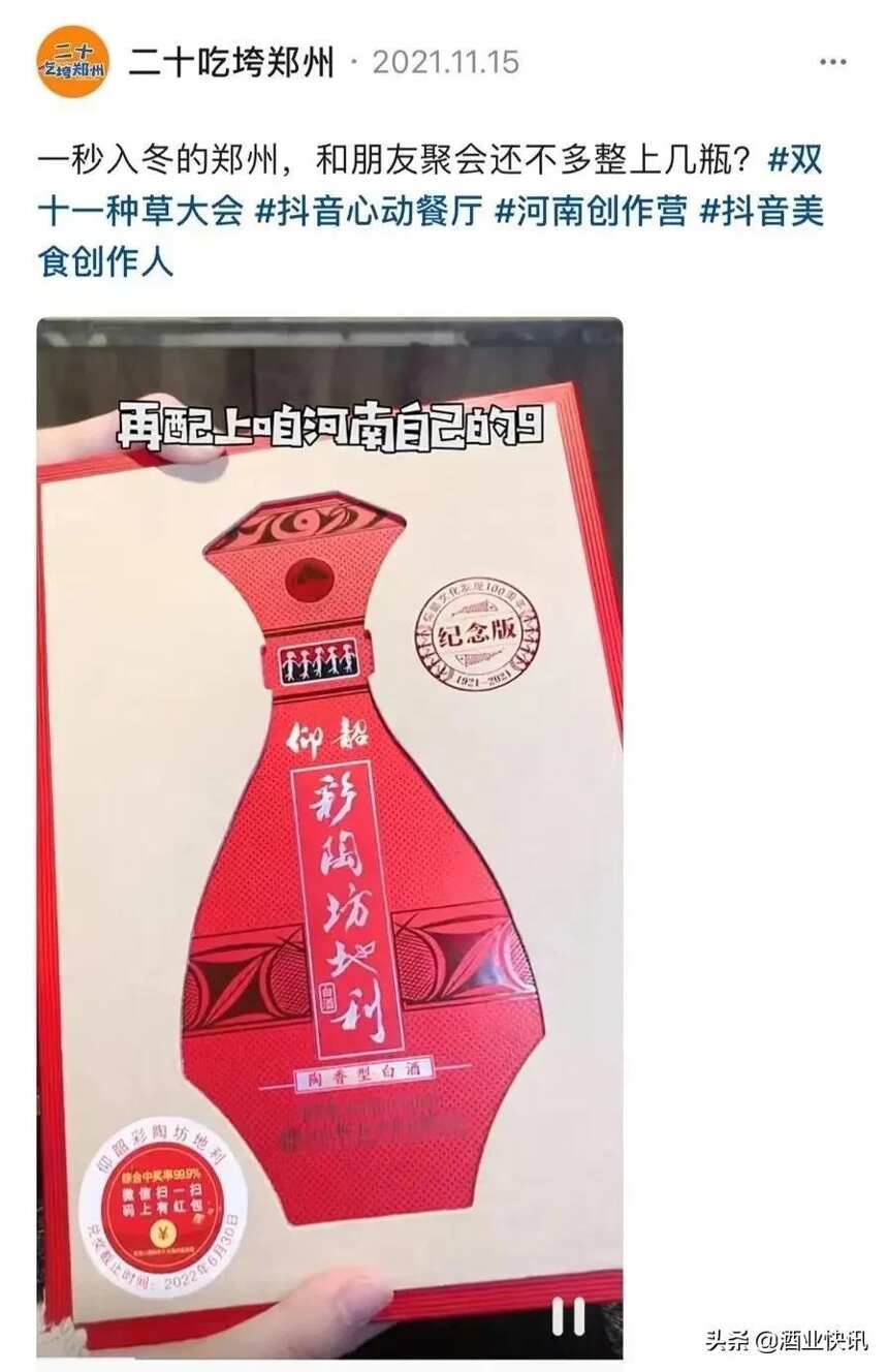 再發品牌強音！仰韶彩陶坊“高勢能傳播”助力豫酒振興