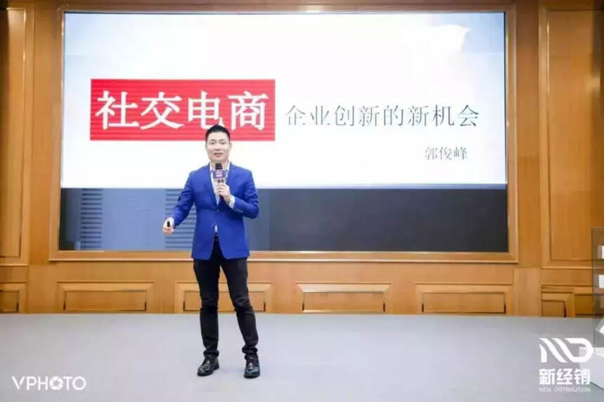 郭司令微商咨詢創始人郭俊峰：社交電商——企業創新的新機會！