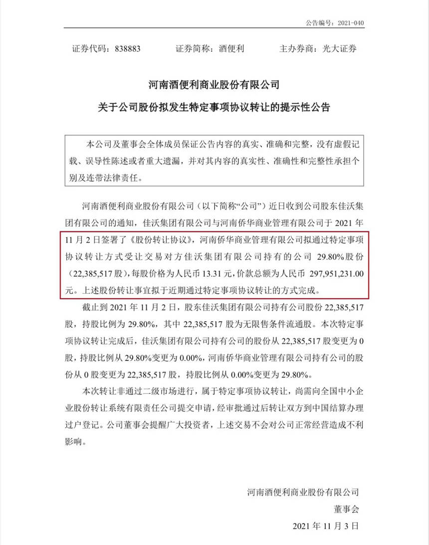 清倉酒便利，退出老白干十大股東，聯想“不勝酒力”？