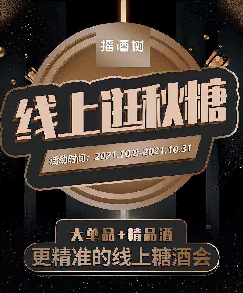 線上逛秋糖！10000+酒類經銷商相約“搖酒樹”