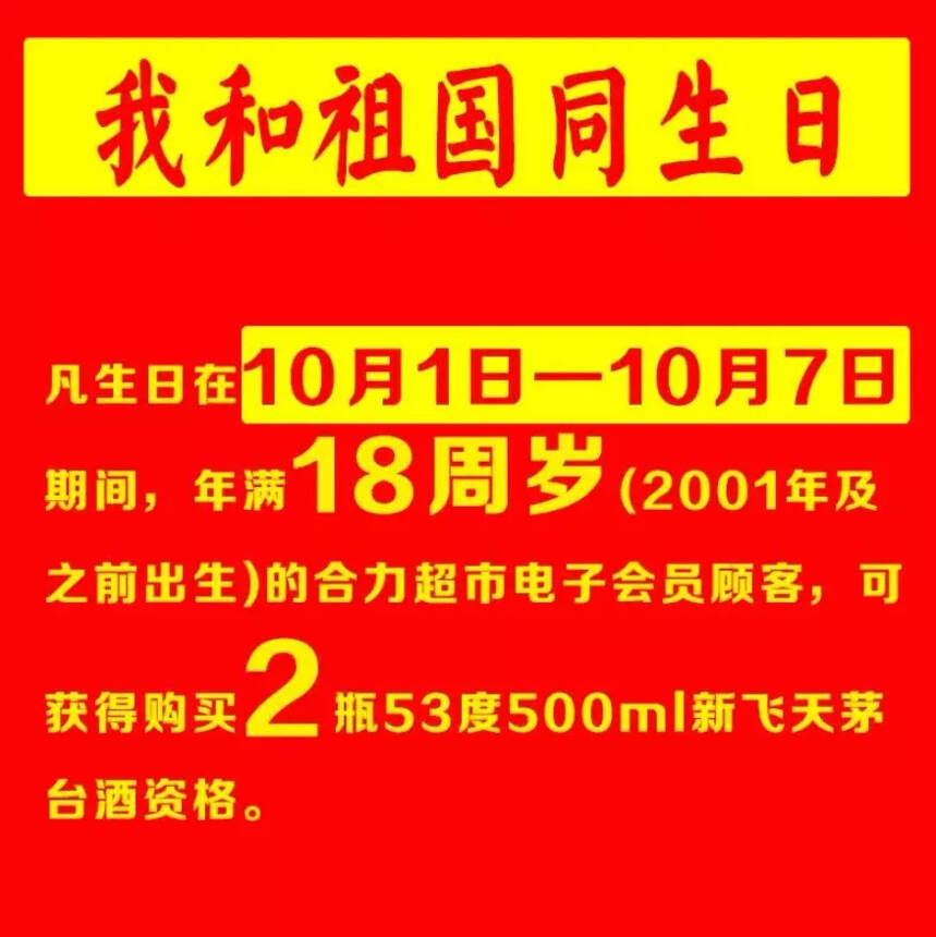 5萬瓶平價茅臺合力超市國慶開售！每天限購6000瓶