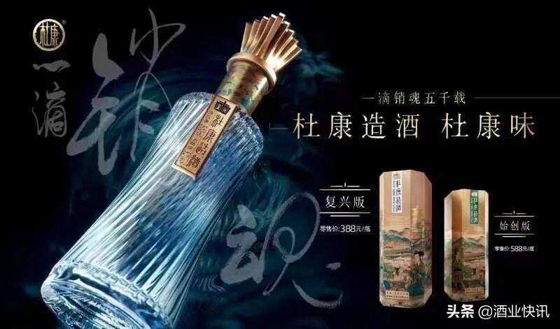 “杜康造酒”匠心發布——致敬創始者，踏上復興路