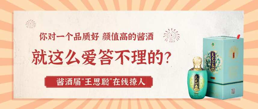 醬酒屆“王思聰”在線撩人，寶，你看到了嗎？