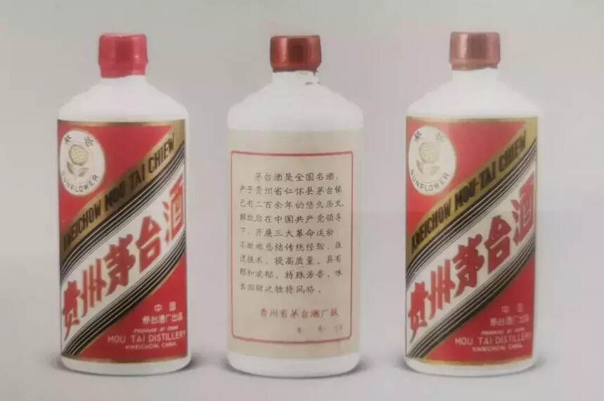 “葵花牌”茅臺酒｜特殊年代的特殊記憶