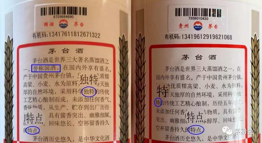 新版茅臺已有假酒出現了！如何鑒定最新茅臺酒？