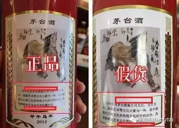 市場出現假“貴州茅臺生肖紀念酒”，圖文教你鑒別真