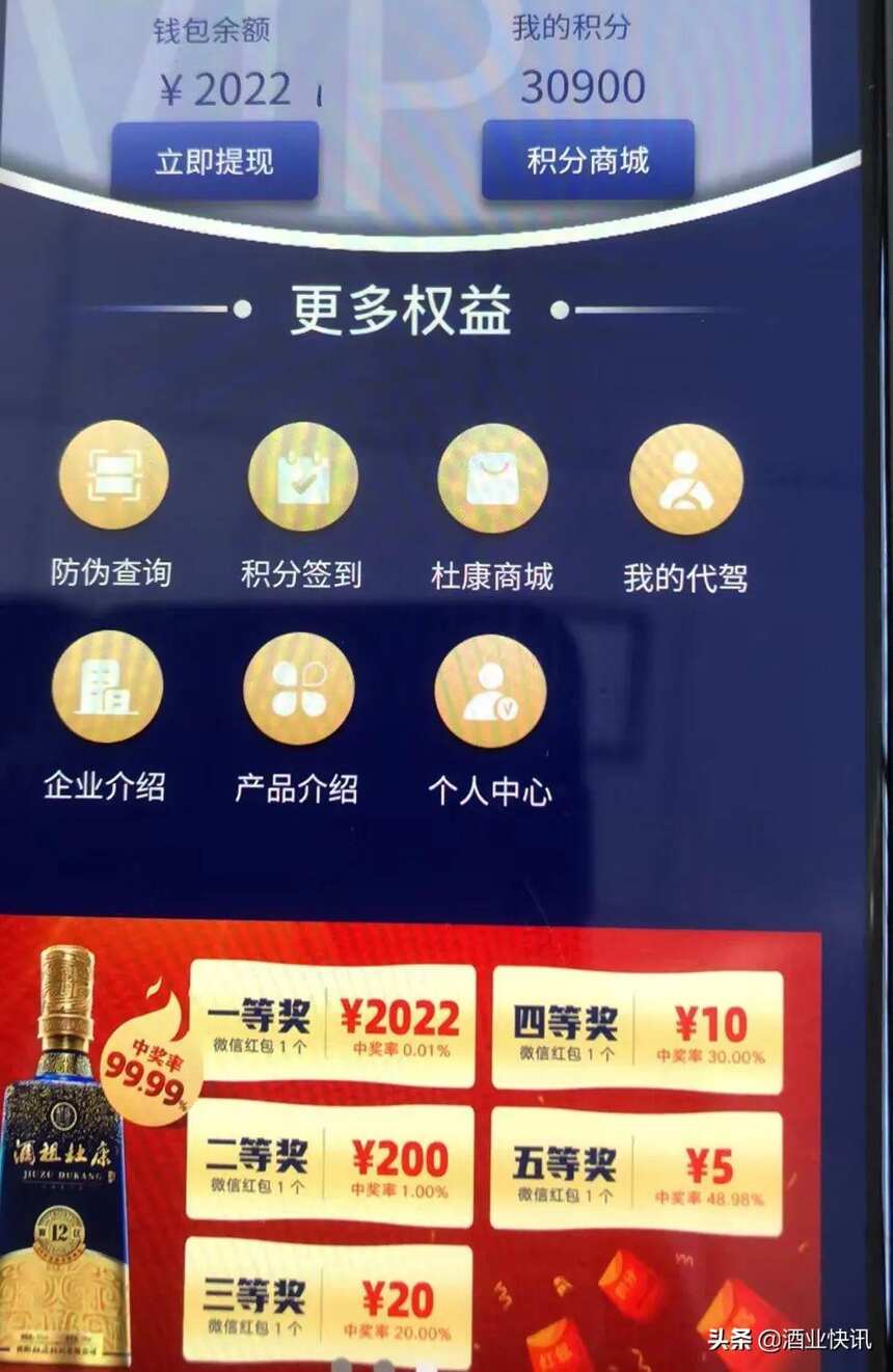 被6000元紅包雨砸中是什么體驗？洛陽一杜康酒忠實消費者告訴你