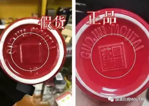 市場出現假“貴州茅臺生肖紀念酒”，圖文教你鑒別真