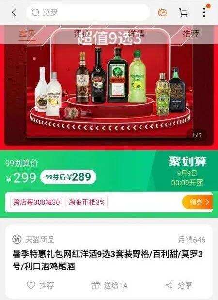 某網店利口酒銷量增長超100%，有進口商認為是跟風型消費造成