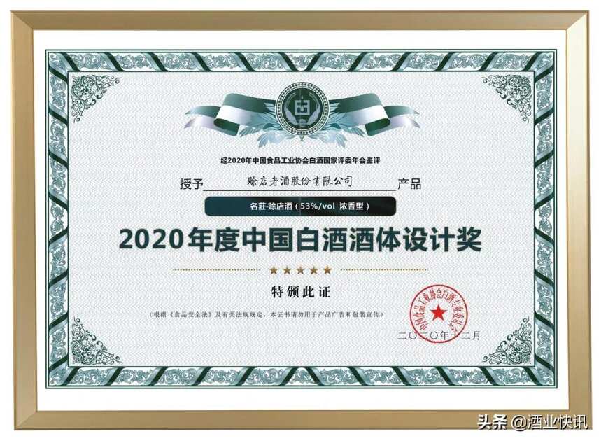 授牌副會長單位！賒店老酒受邀出席2021河南省老字號企業年會