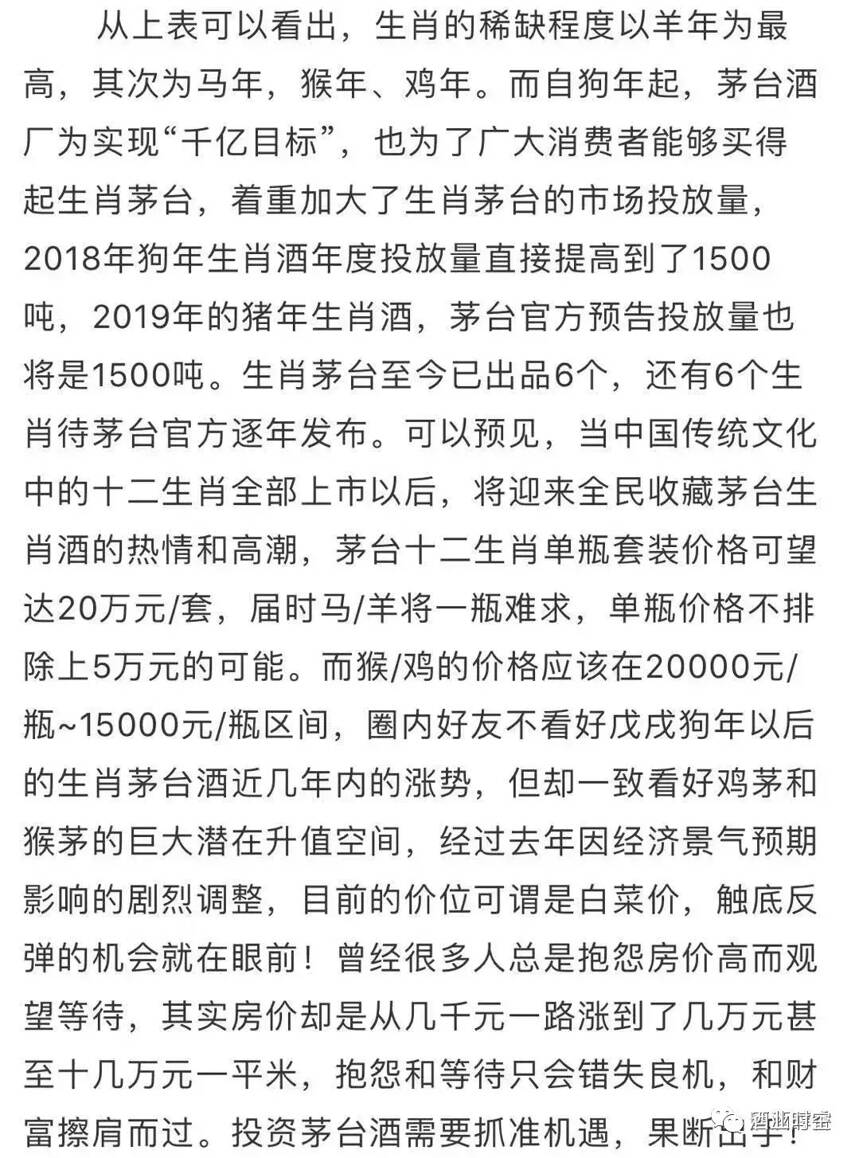 茅臺生肖酒最近價格平穩，是入手的最佳時期